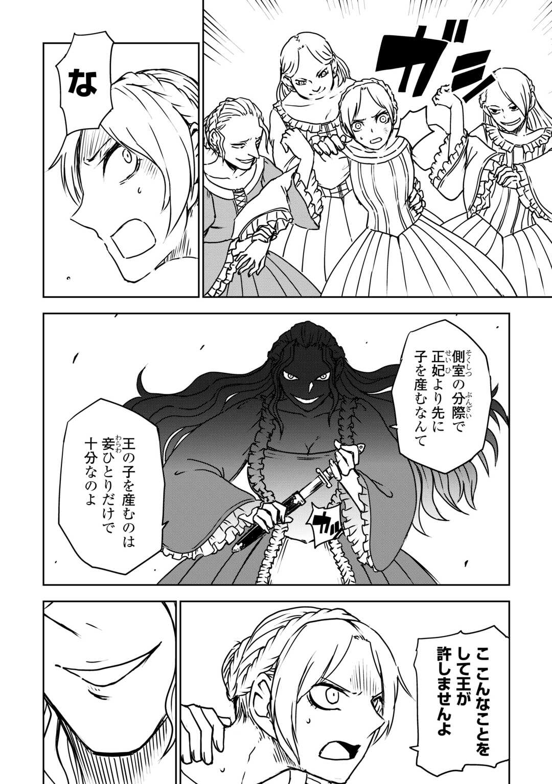 Isekai Tensei Soudouki - Chapter 106 - Page 14