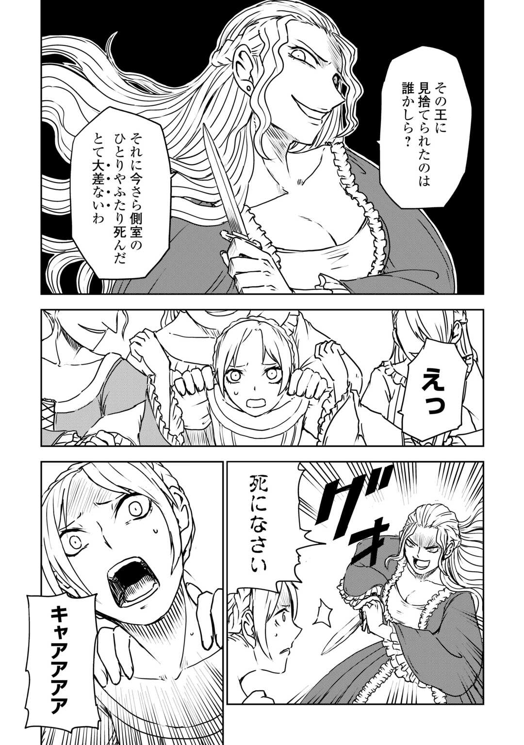 Isekai Tensei Soudouki - Chapter 106 - Page 15