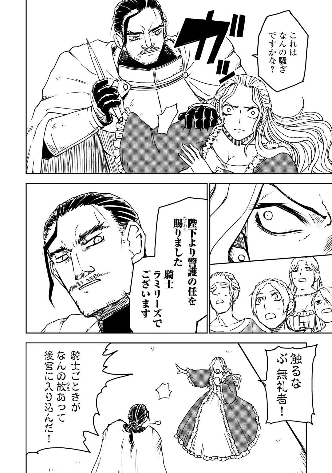 Isekai Tensei Soudouki - Chapter 106 - Page 16