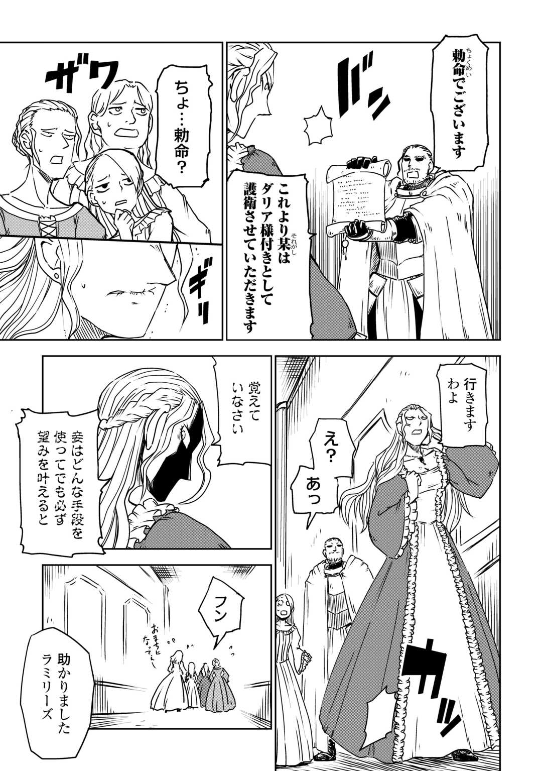 Isekai Tensei Soudouki - Chapter 106 - Page 17