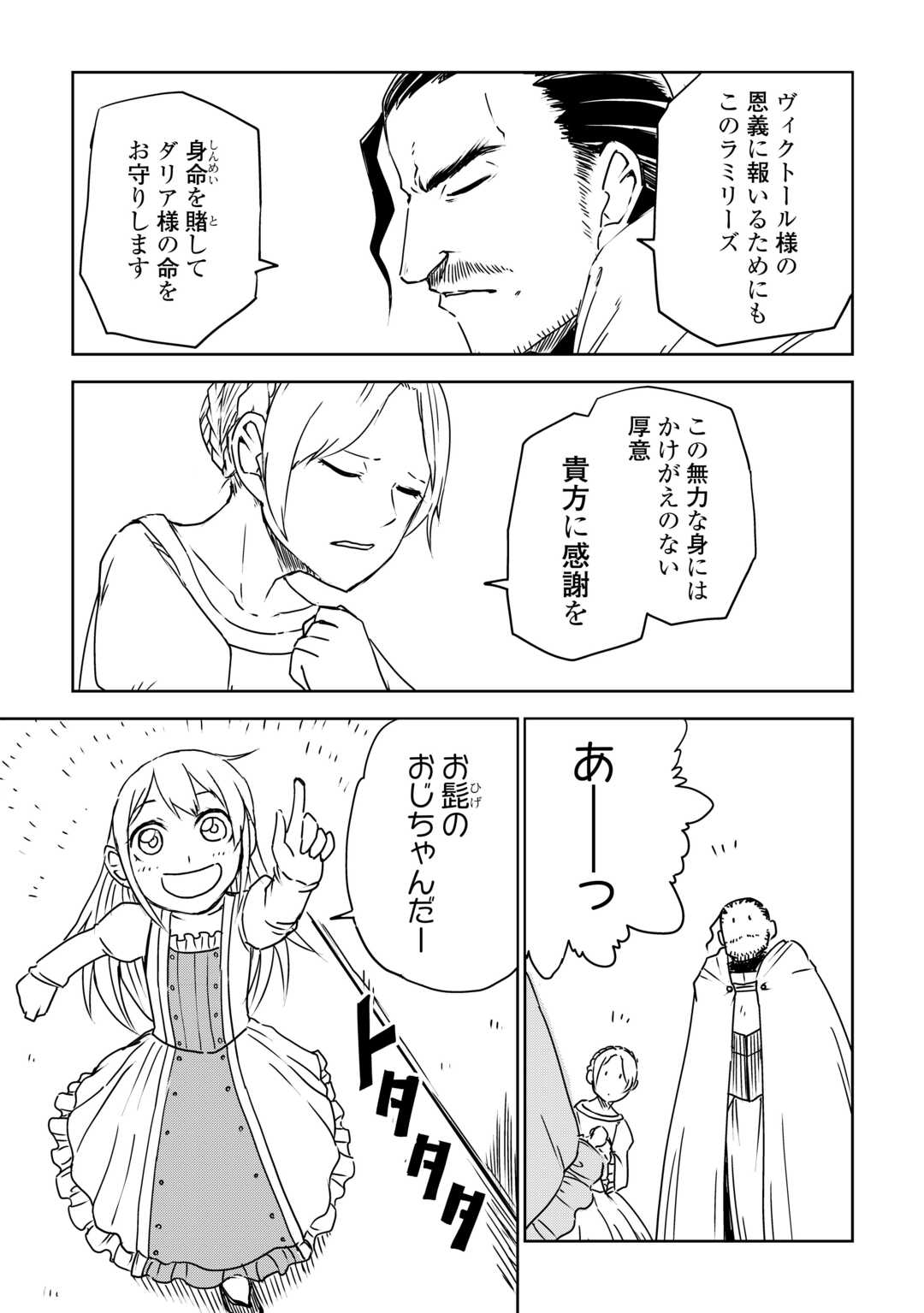 Isekai Tensei Soudouki - Chapter 106 - Page 19