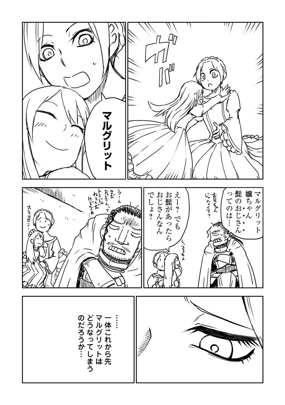 Isekai Tensei Soudouki - Chapter 106 - Page 20