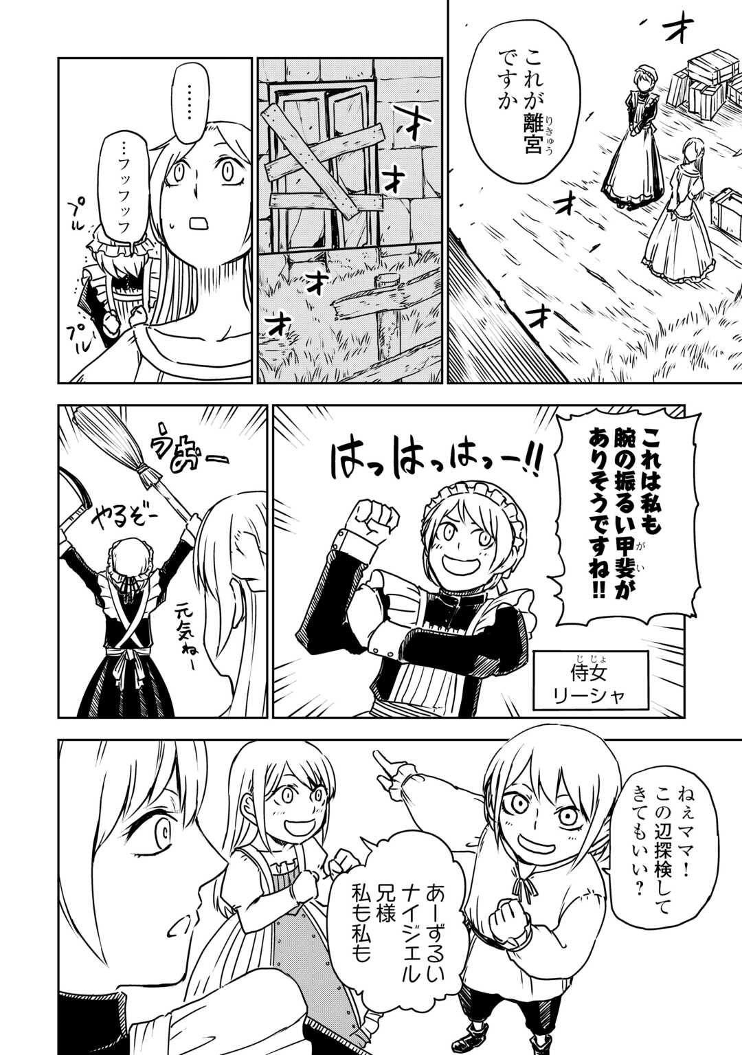 Isekai Tensei Soudouki - Chapter 106 - Page 22