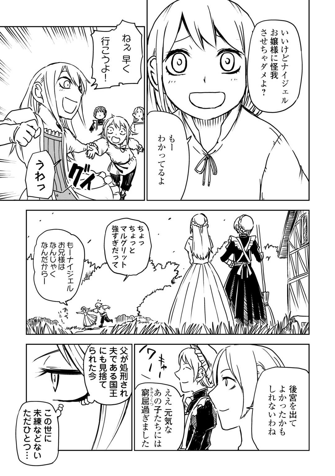 Isekai Tensei Soudouki - Chapter 106 - Page 23