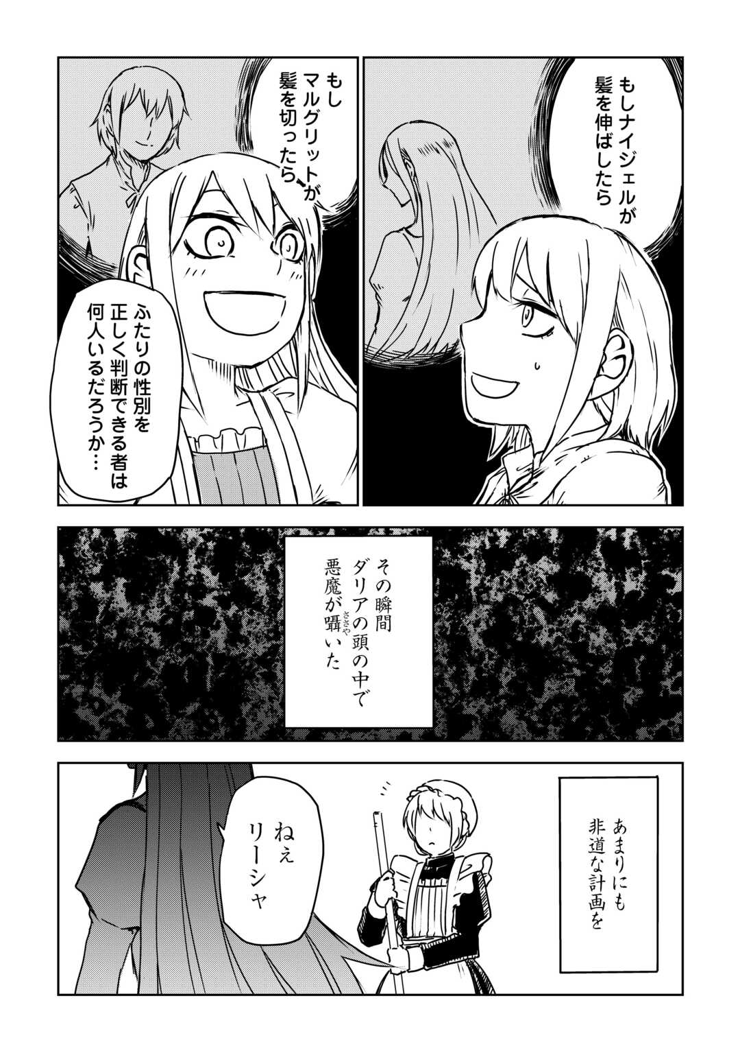 Isekai Tensei Soudouki - Chapter 106 - Page 25