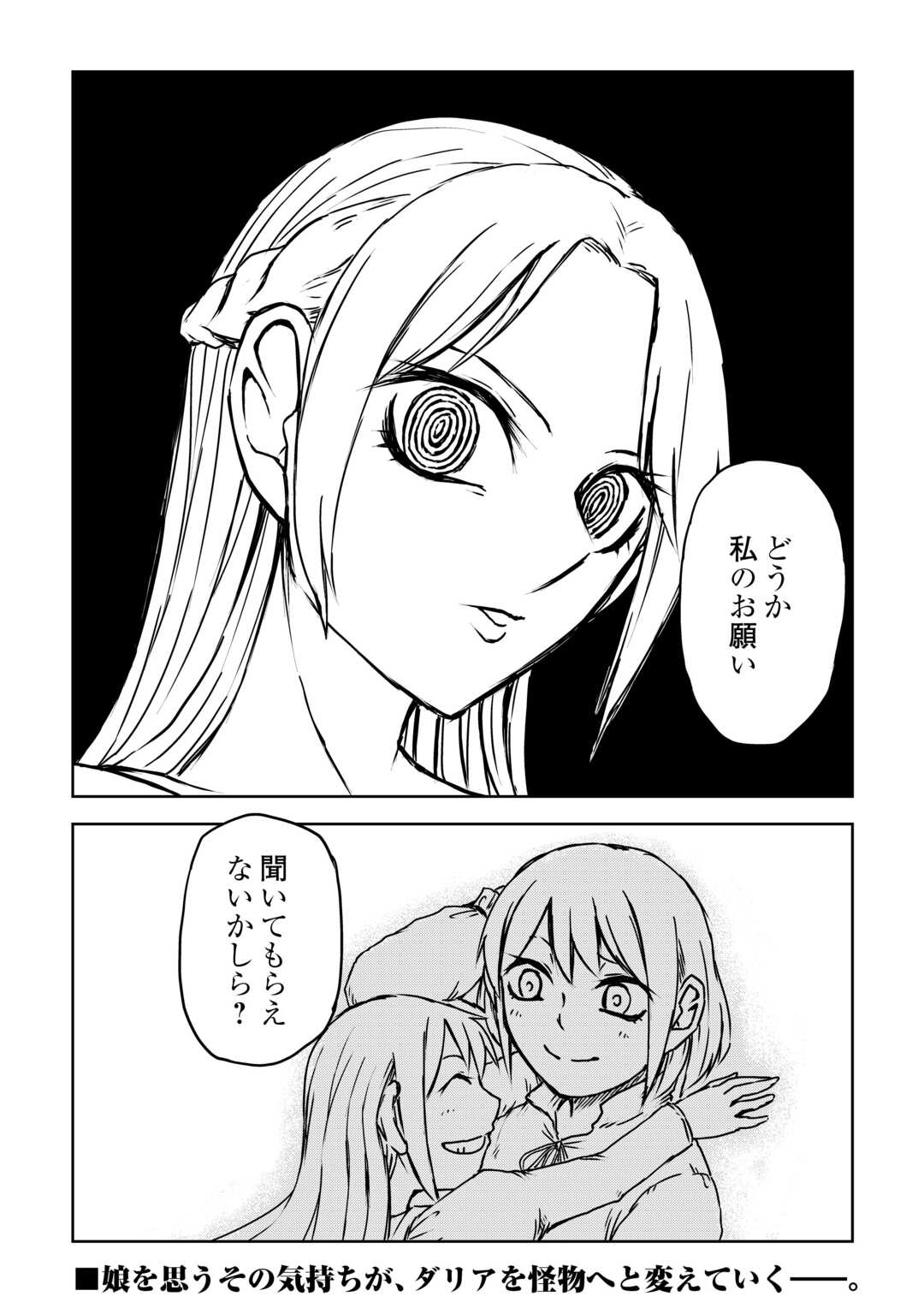 Isekai Tensei Soudouki - Chapter 106 - Page 26