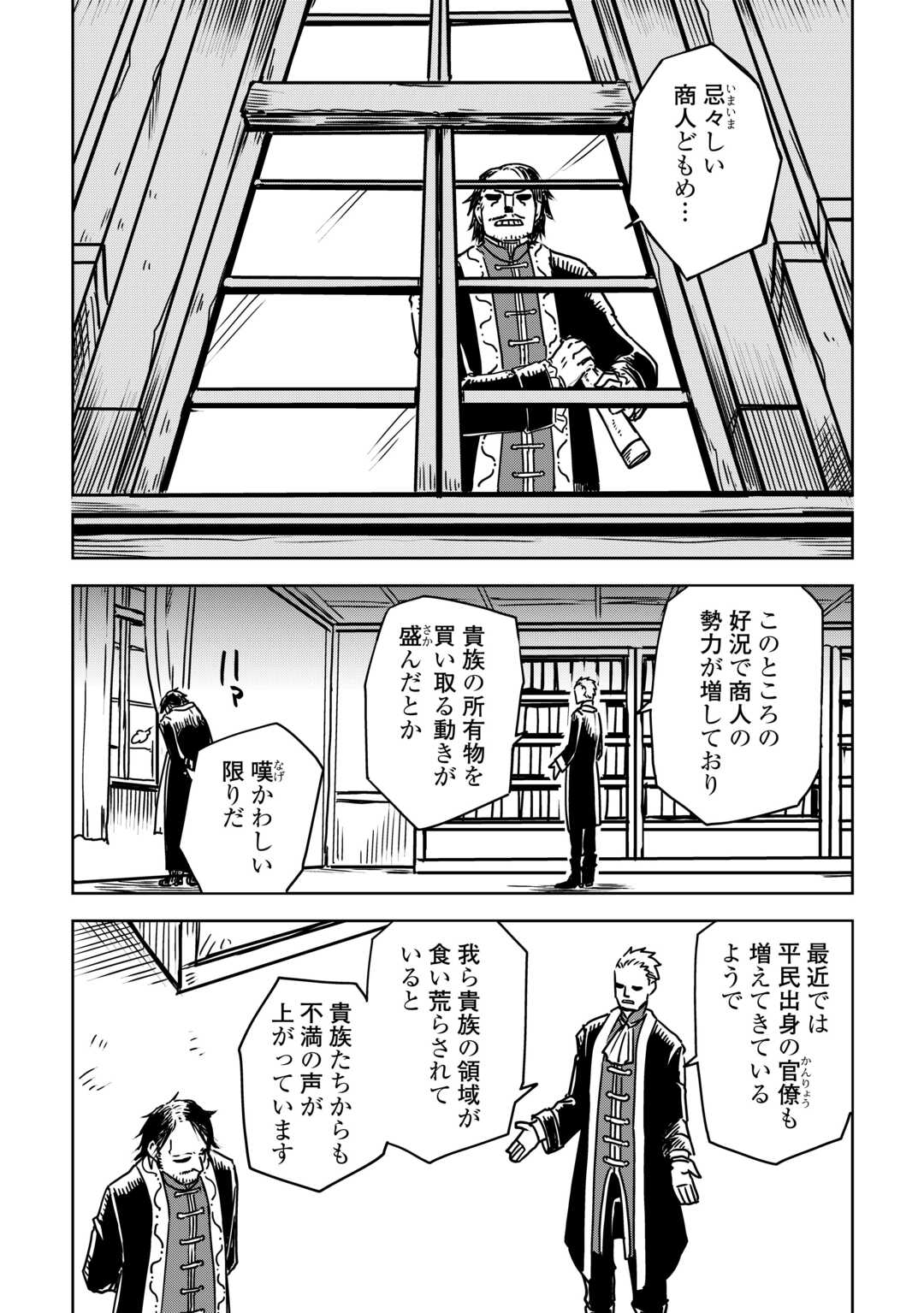 Isekai Tensei Soudouki - Chapter 106 - Page 4