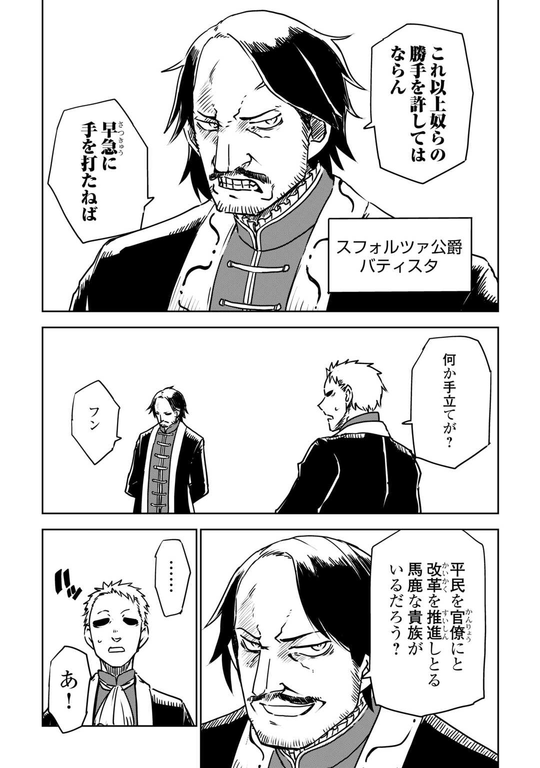 Isekai Tensei Soudouki - Chapter 106 - Page 5