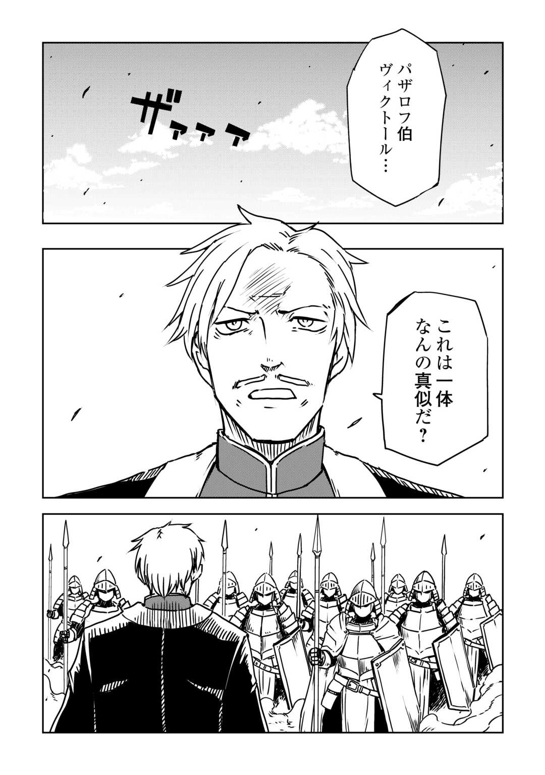 Isekai Tensei Soudouki - Chapter 106 - Page 6