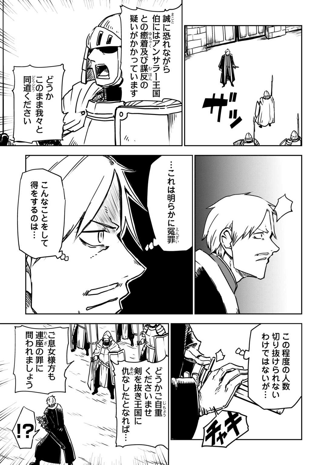 Isekai Tensei Soudouki - Chapter 106 - Page 7