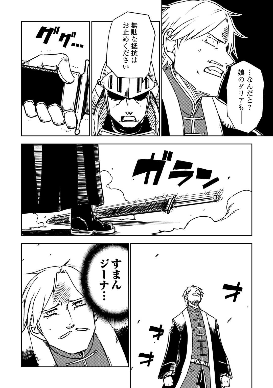 Isekai Tensei Soudouki - Chapter 106 - Page 8