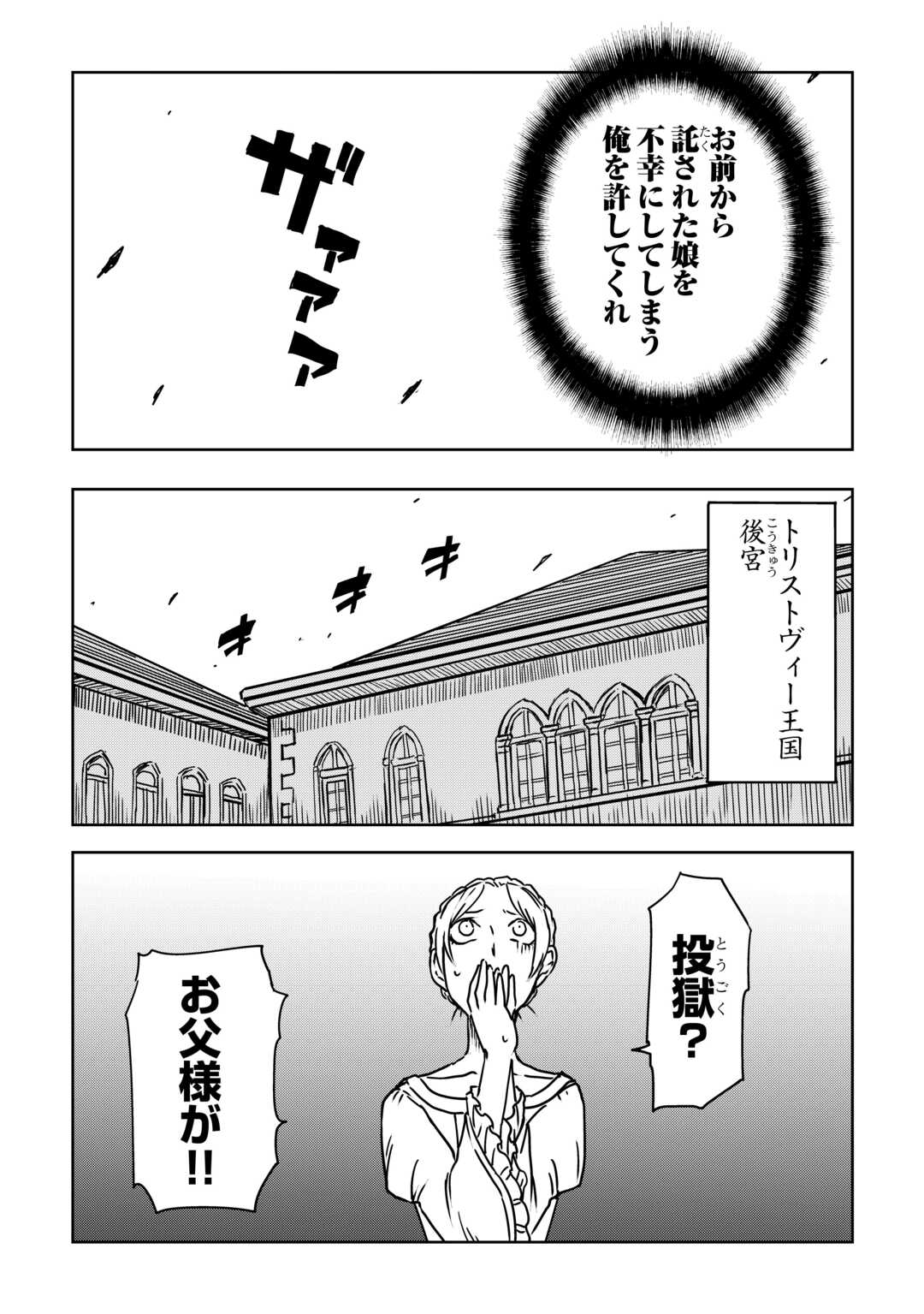 Isekai Tensei Soudouki - Chapter 106 - Page 9