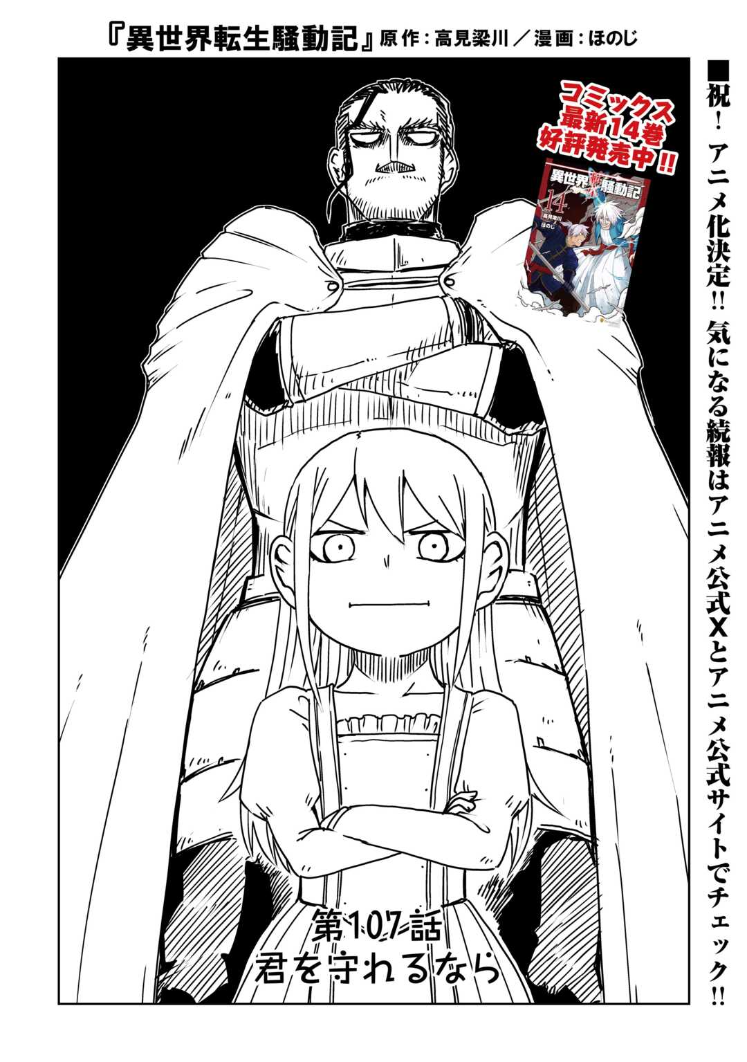 Isekai Tensei Soudouki - Chapter 107 - Page 1