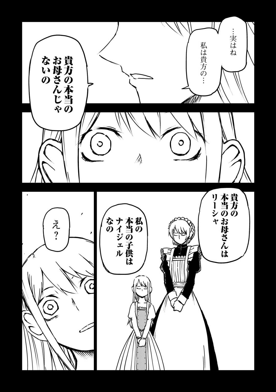 Isekai Tensei Soudouki - Chapter 107 - Page 11