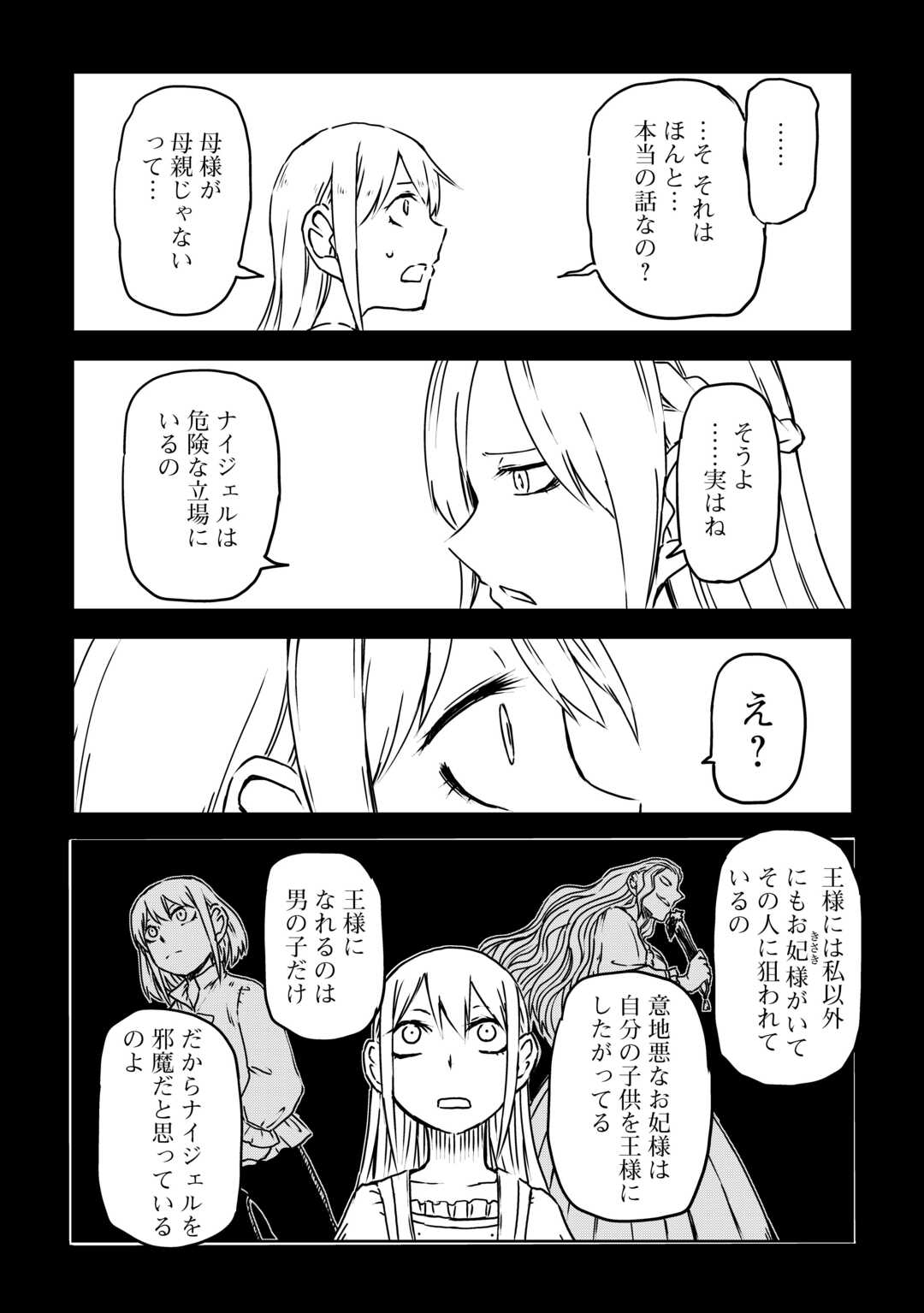 Isekai Tensei Soudouki - Chapter 107 - Page 12