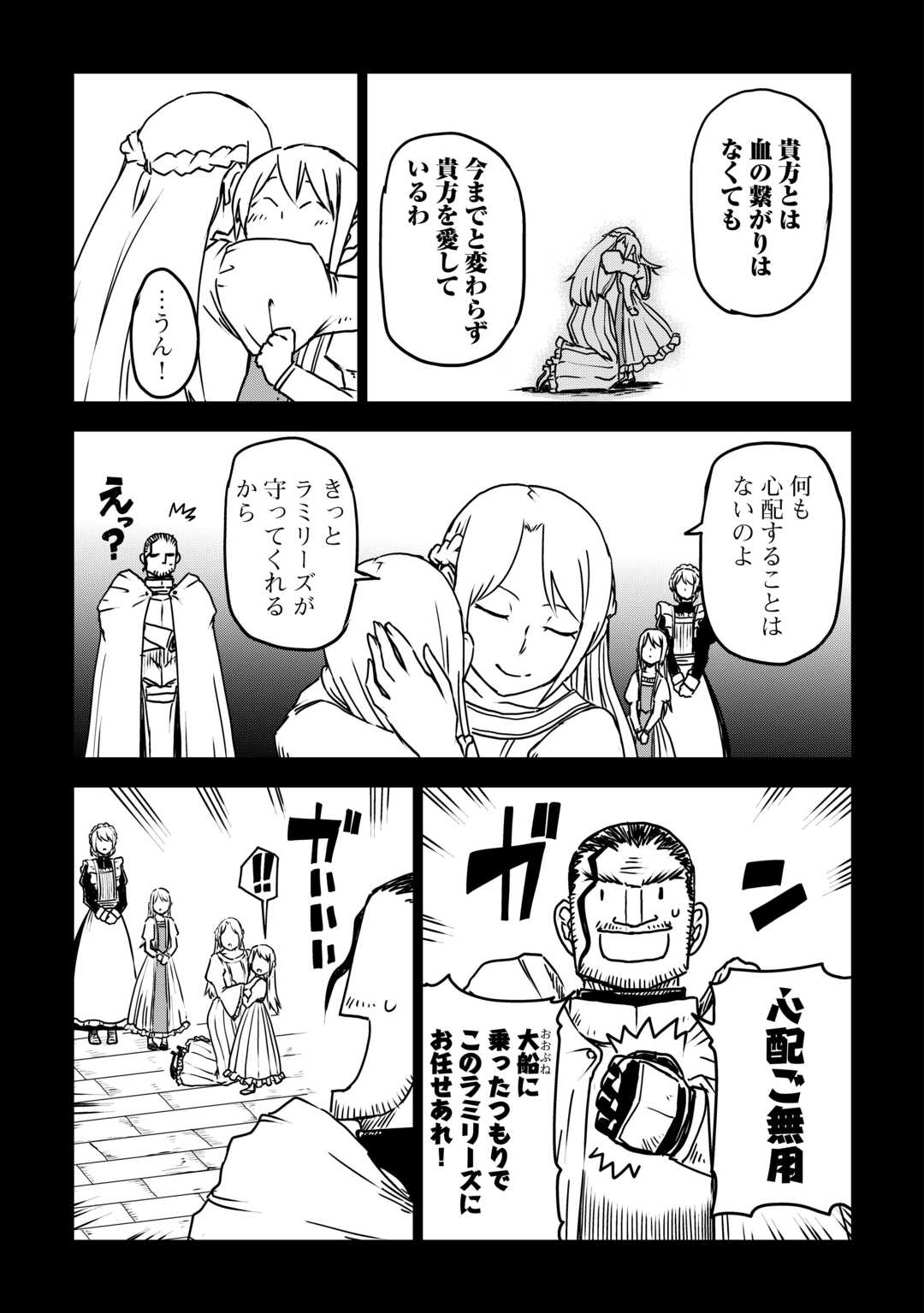 Isekai Tensei Soudouki - Chapter 107 - Page 15