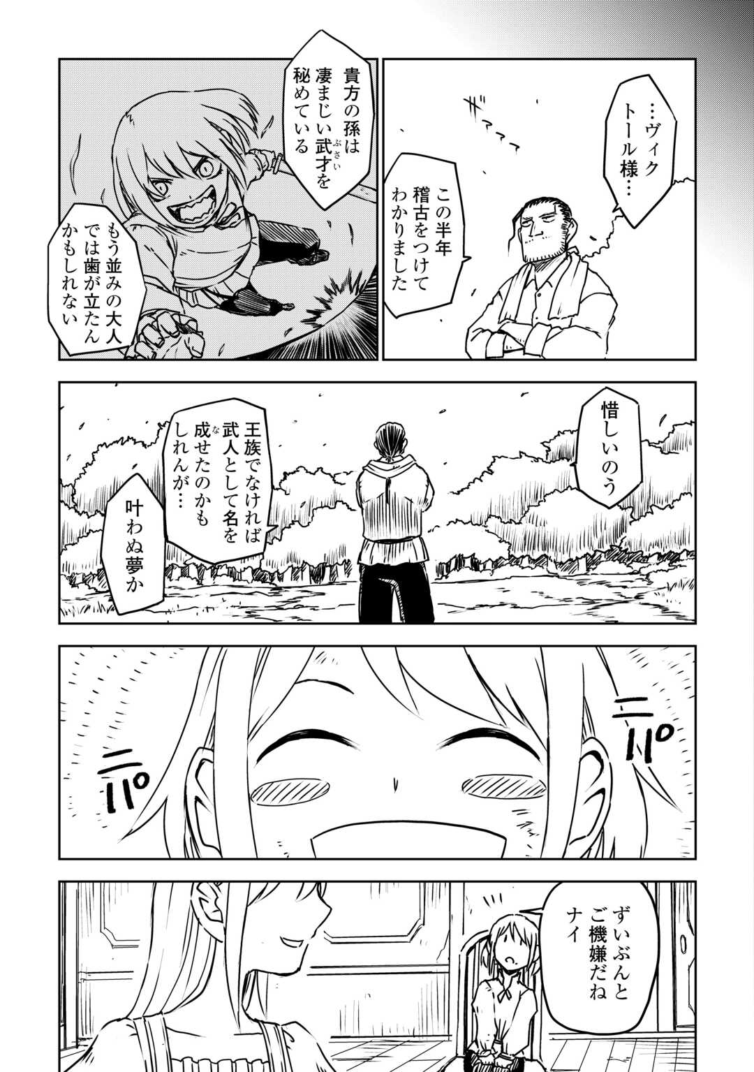 Isekai Tensei Soudouki - Chapter 107 - Page 17