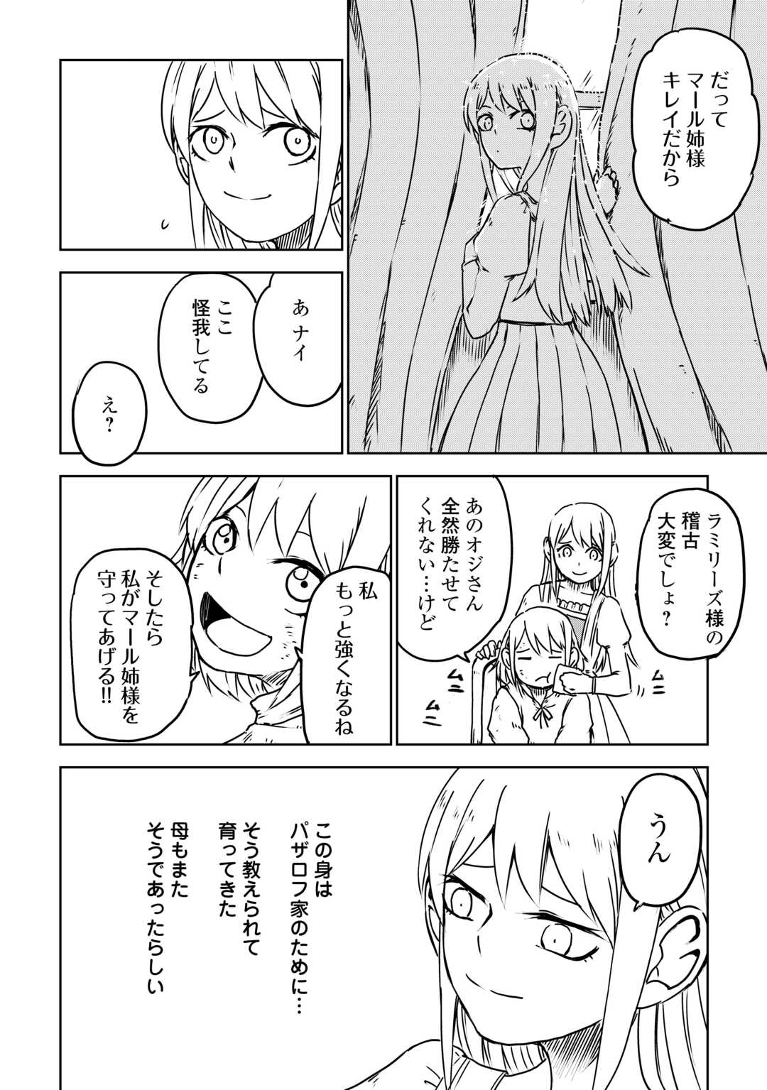 Isekai Tensei Soudouki - Chapter 107 - Page 18