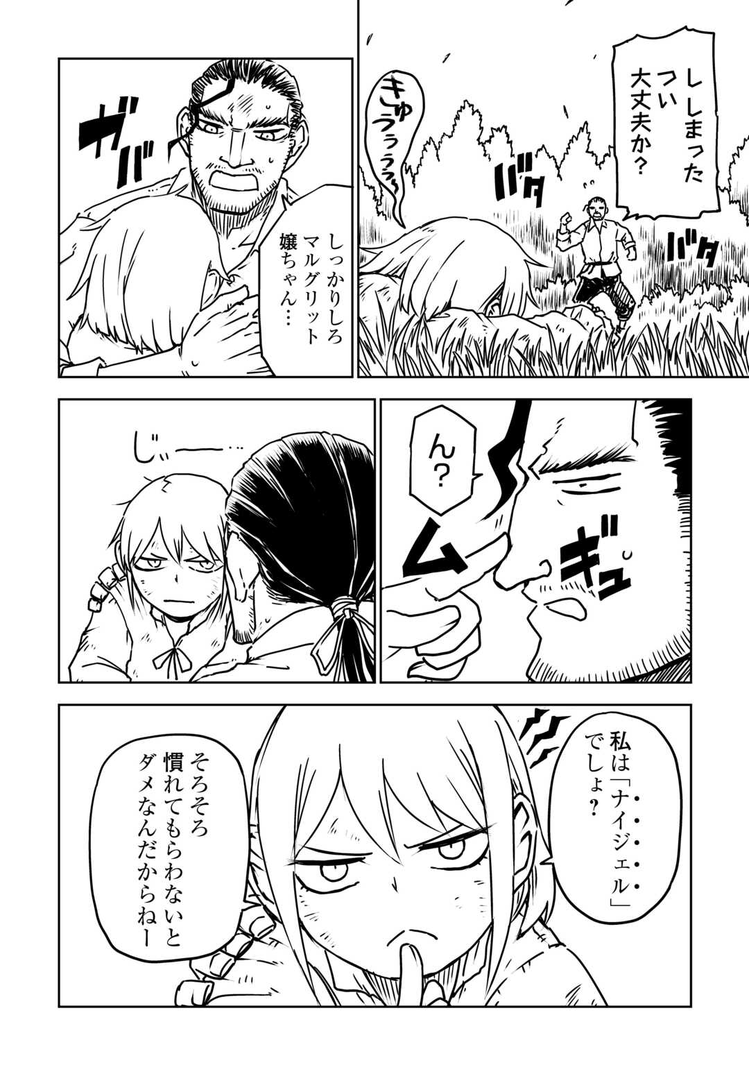 Isekai Tensei Soudouki - Chapter 107 - Page 4