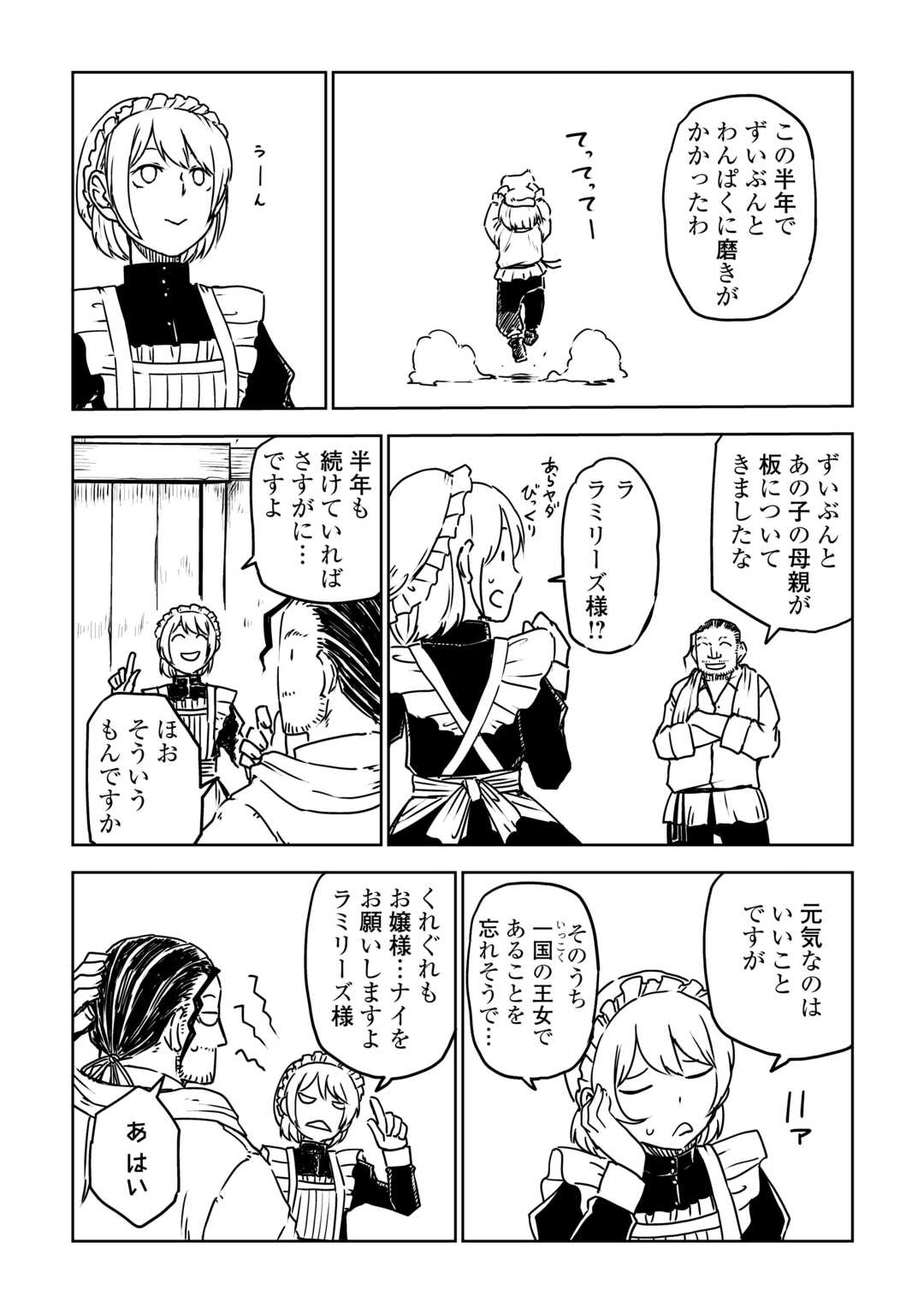 Isekai Tensei Soudouki - Chapter 107 - Page 8