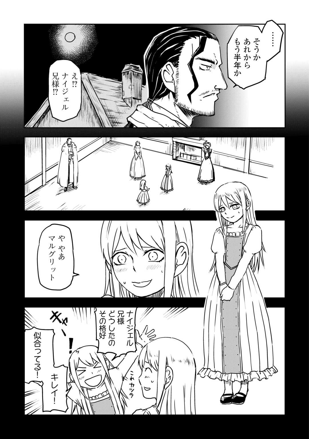 Isekai Tensei Soudouki - Chapter 107 - Page 9