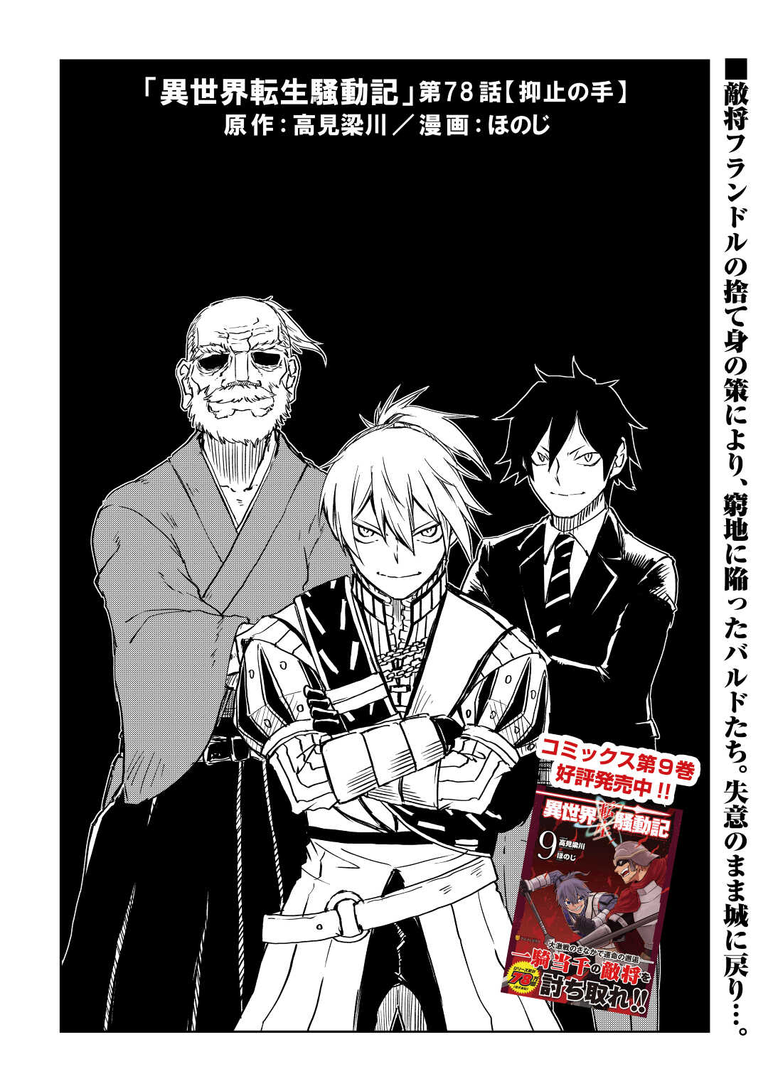 Isekai Tensei Soudouki - Chapter 78 - Page 1