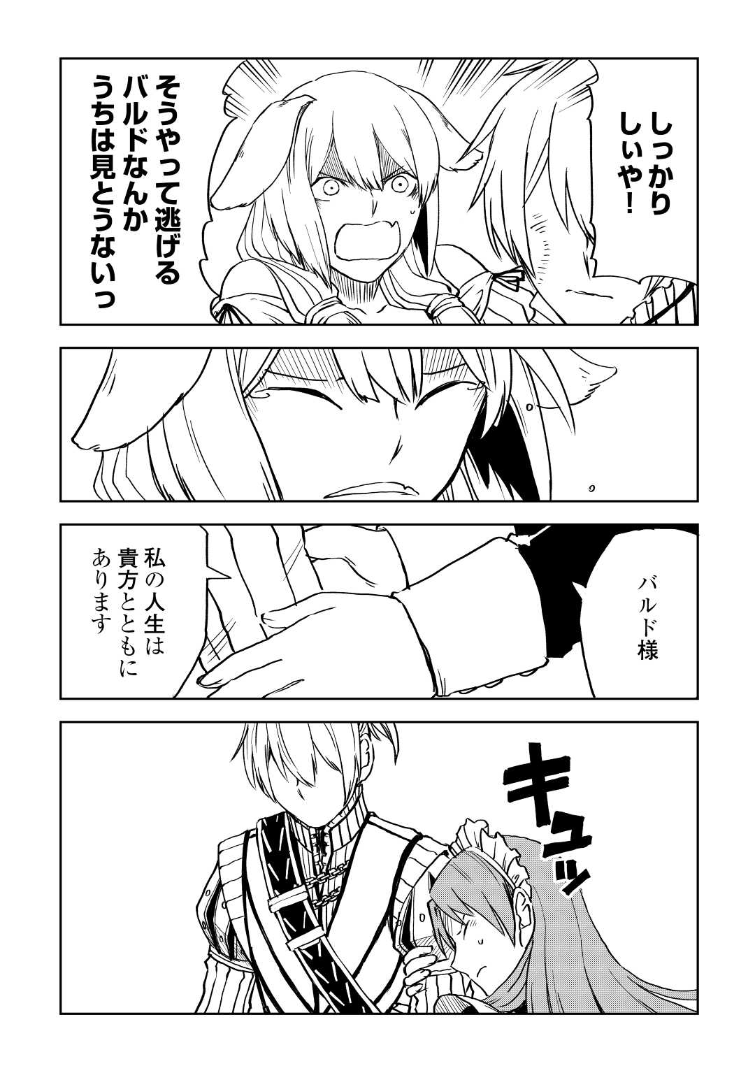 Isekai Tensei Soudouki - Chapter 78 - Page 10