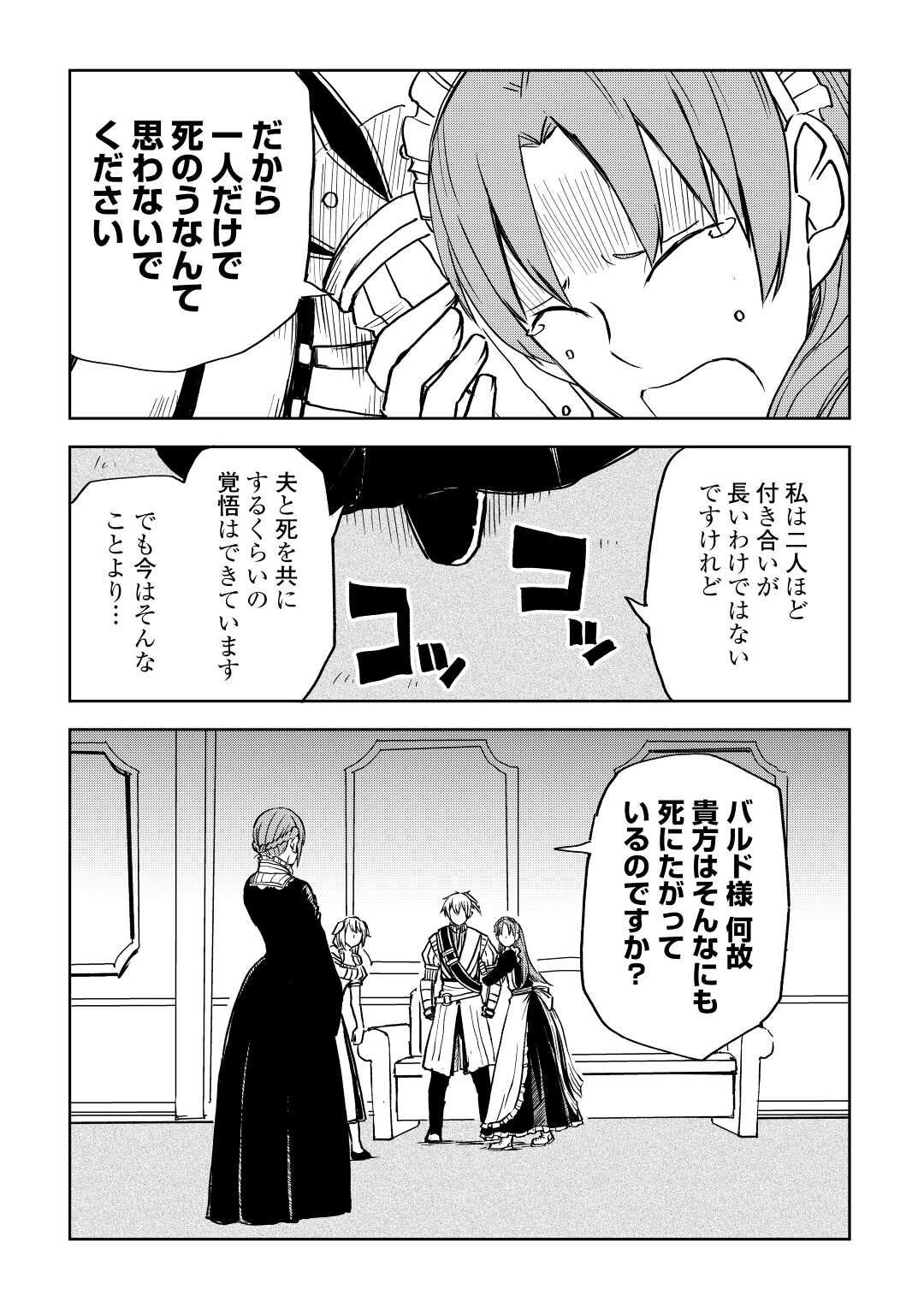 Isekai Tensei Soudouki - Chapter 78 - Page 11