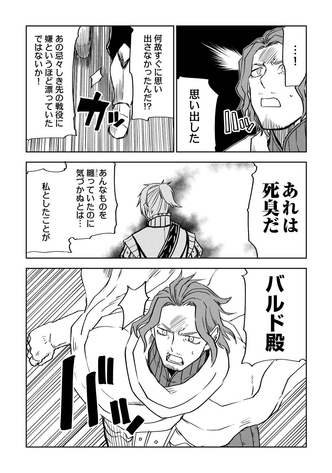 Isekai Tensei Soudouki - Chapter 78 - Page 14