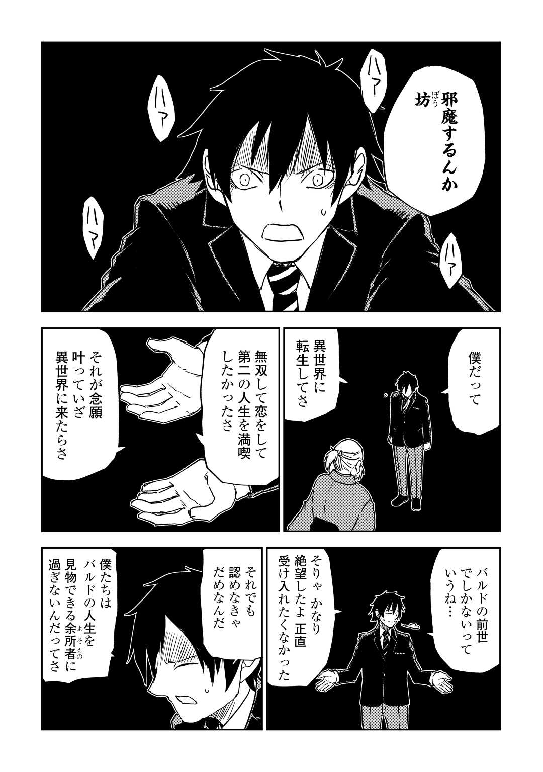 Isekai Tensei Soudouki - Chapter 78 - Page 17