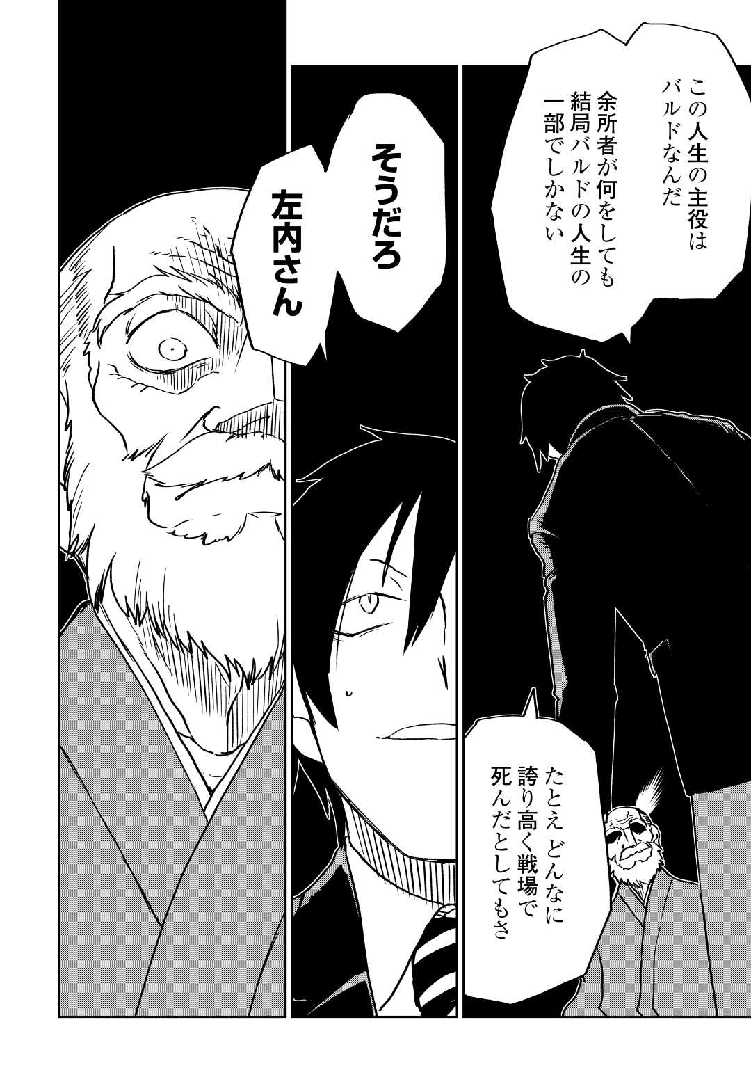 Isekai Tensei Soudouki - Chapter 78 - Page 18