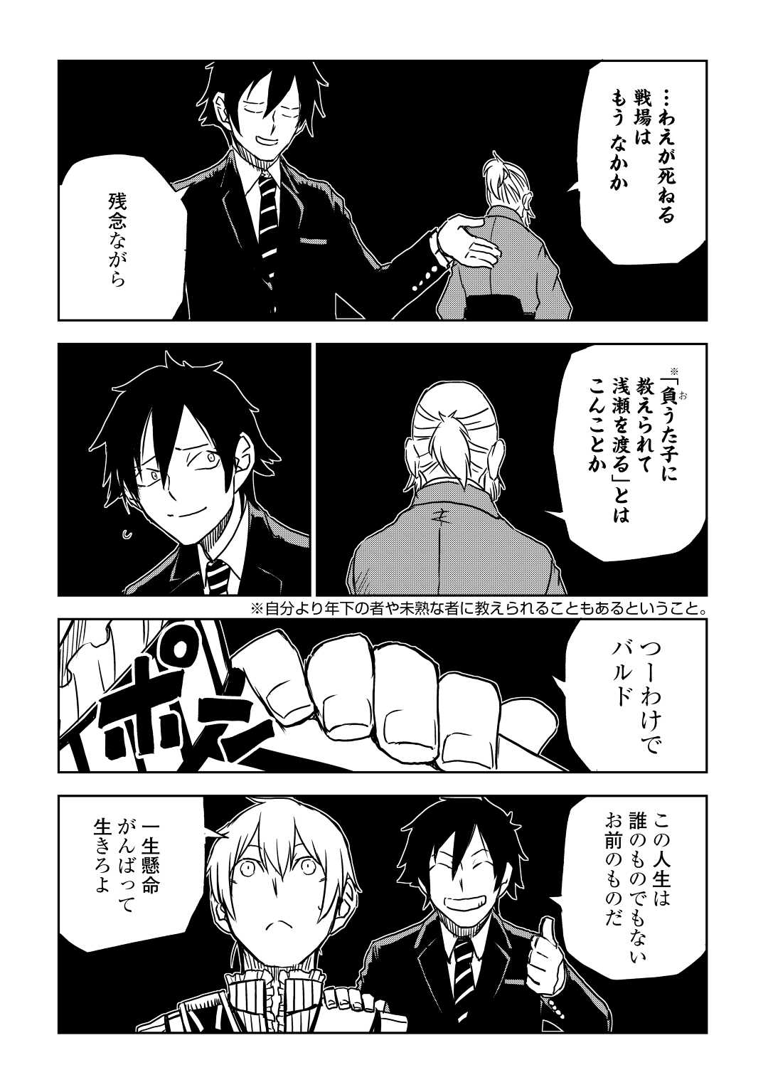 Isekai Tensei Soudouki - Chapter 78 - Page 19