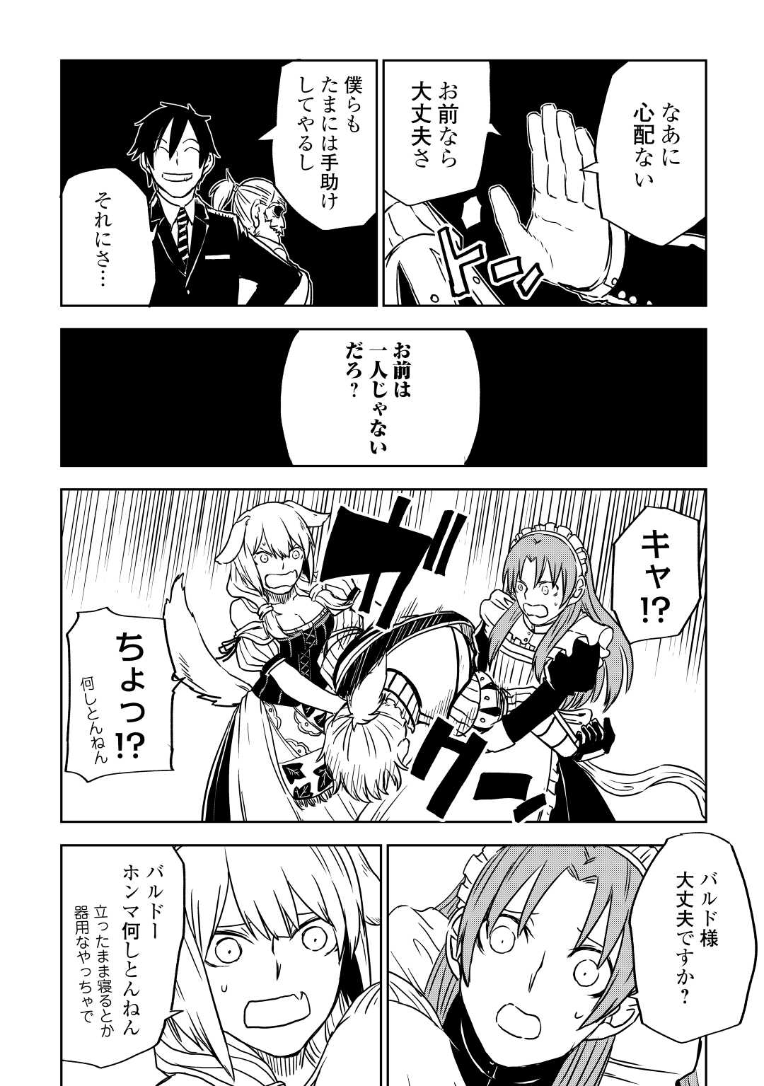 Isekai Tensei Soudouki - Chapter 78 - Page 20