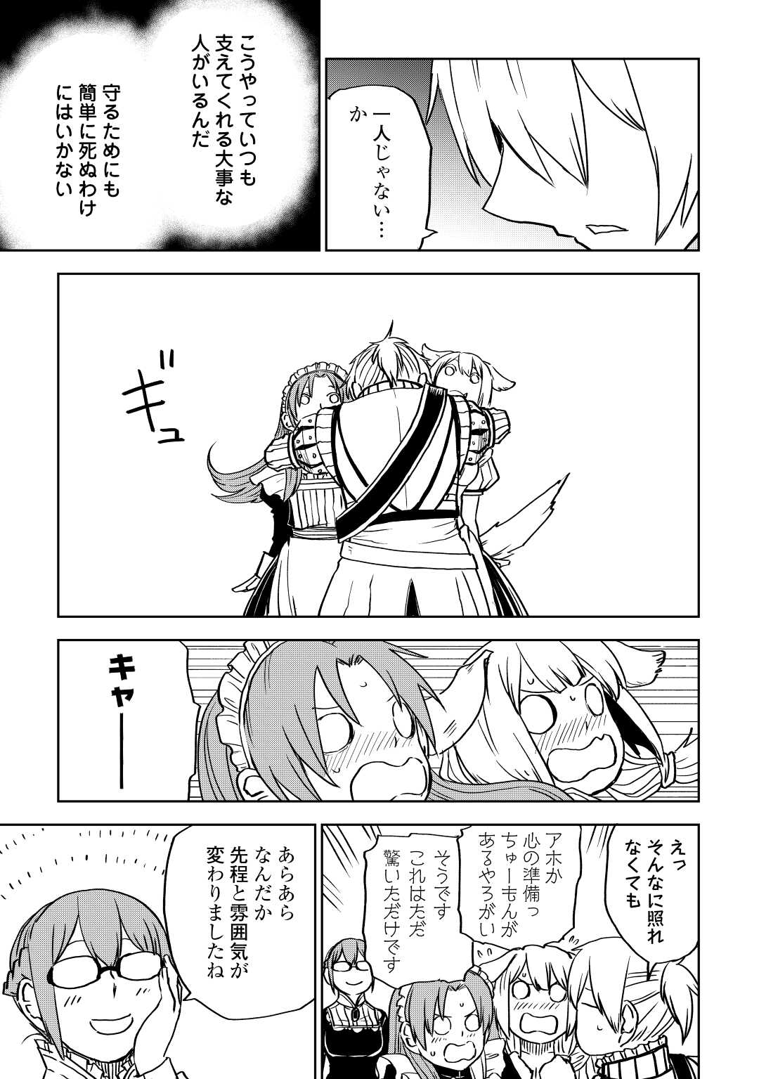 Isekai Tensei Soudouki - Chapter 78 - Page 21