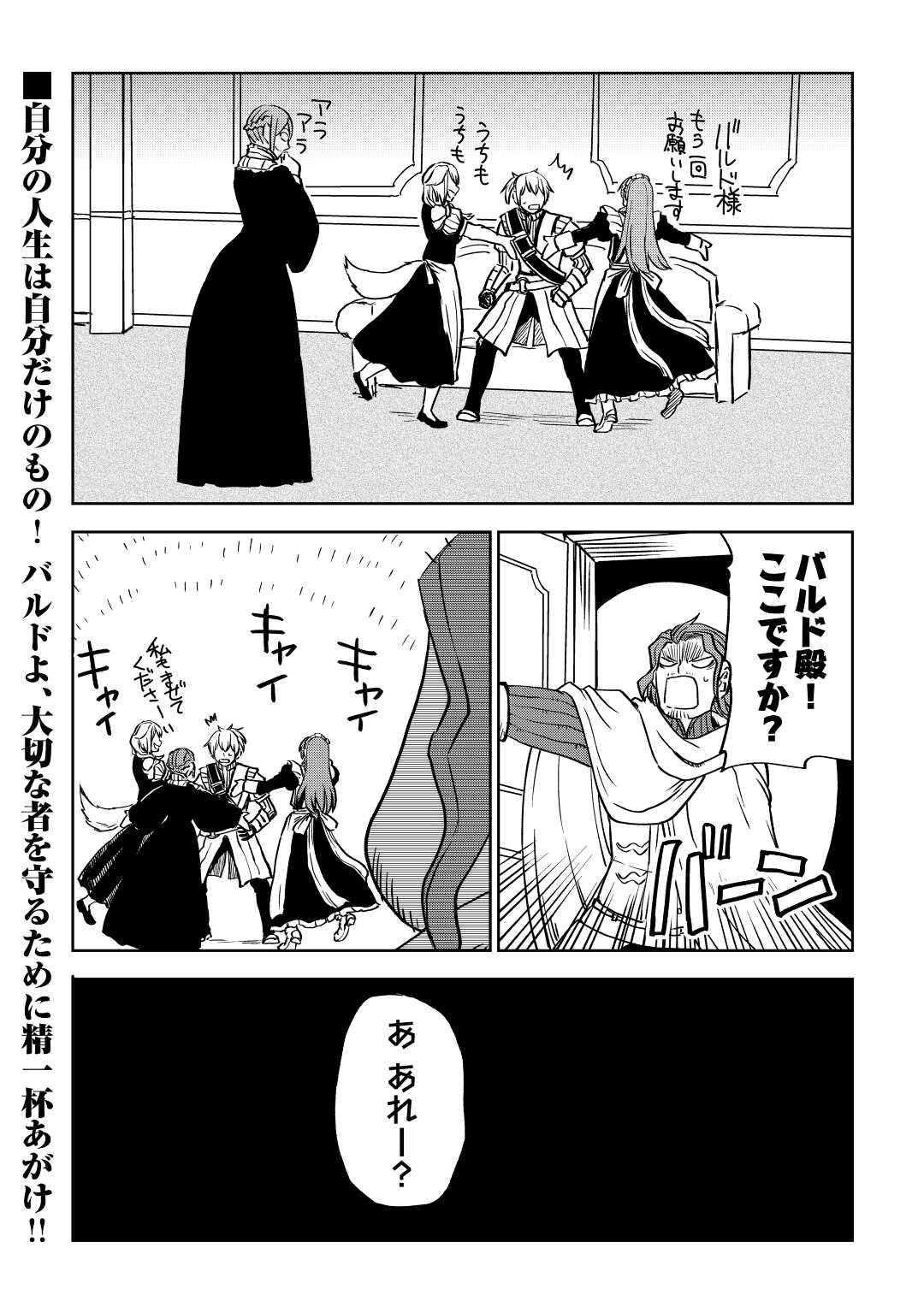 Isekai Tensei Soudouki - Chapter 78 - Page 22