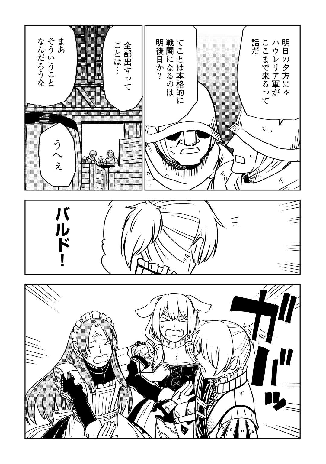 Isekai Tensei Soudouki - Chapter 78 - Page 3