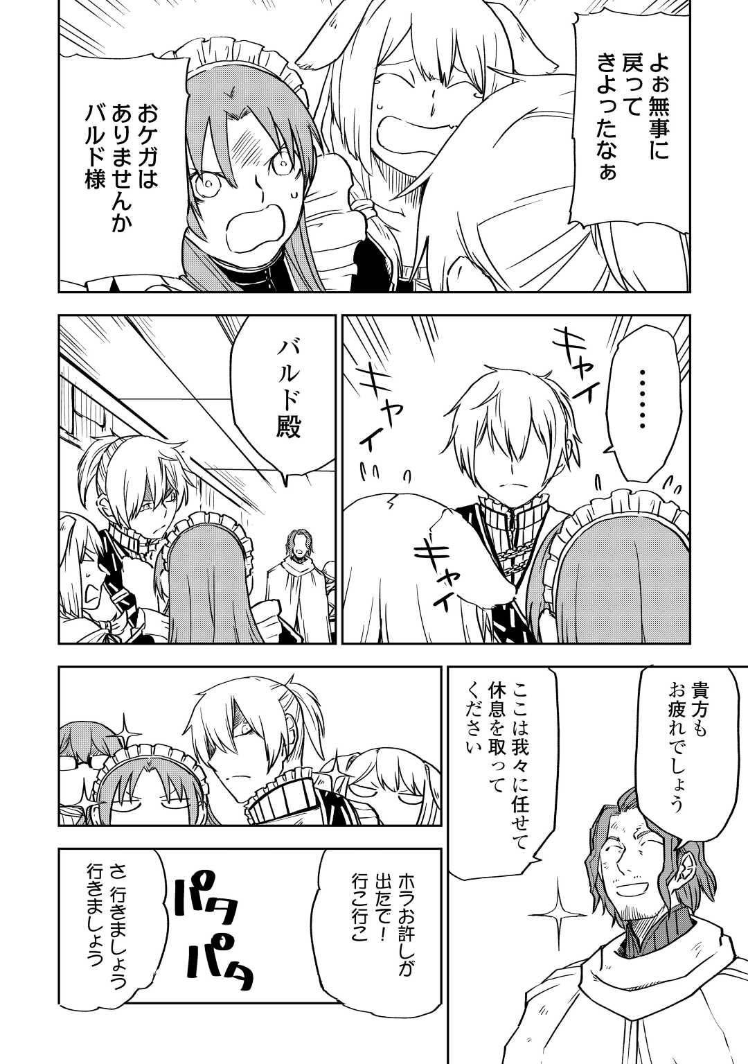 Isekai Tensei Soudouki - Chapter 78 - Page 4