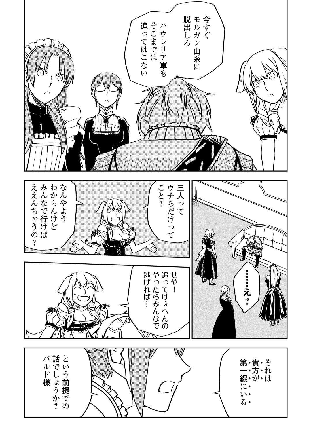 Isekai Tensei Soudouki - Chapter 78 - Page 7