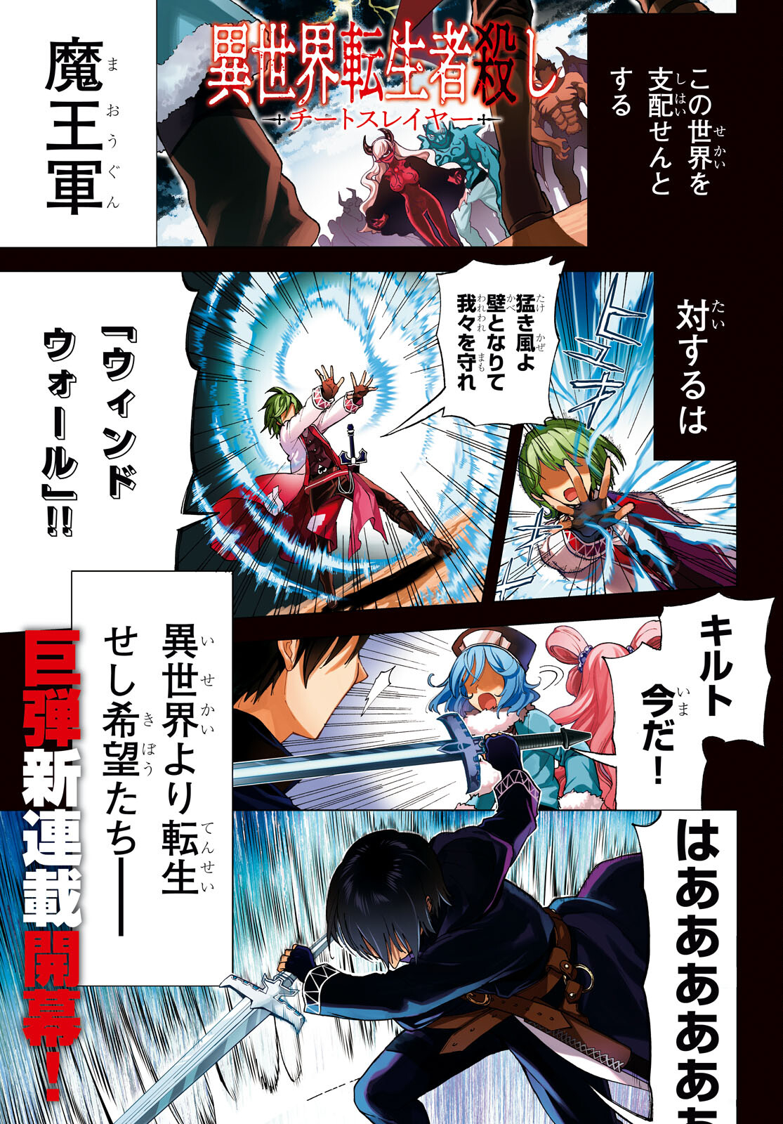 Isekai Tenseisha Koroshi Cheat Slayer - Chapter 1 - Page 1