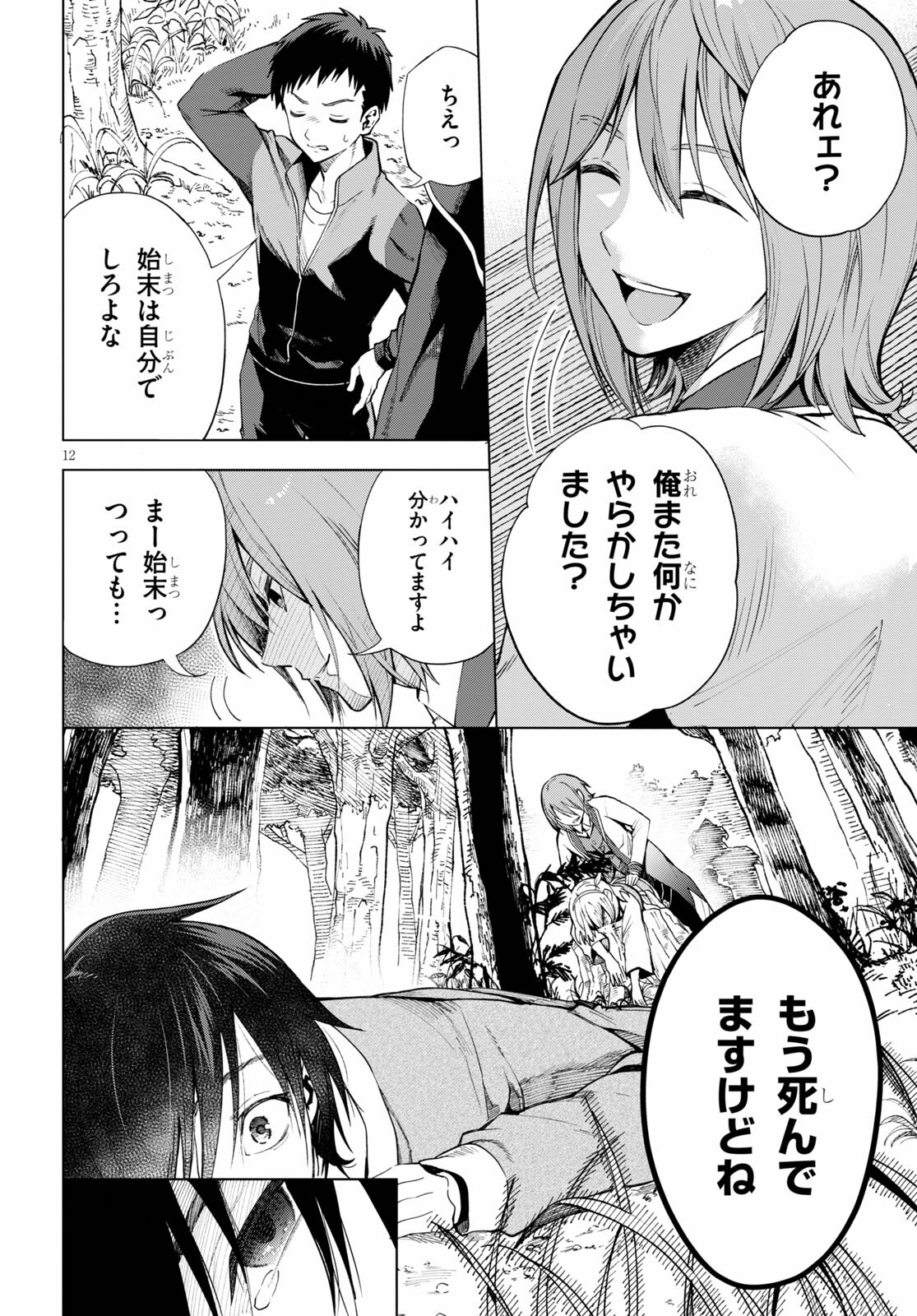 Isekai Tenseisha Koroshi Cheat Slayer - Chapter 1 - Page 11