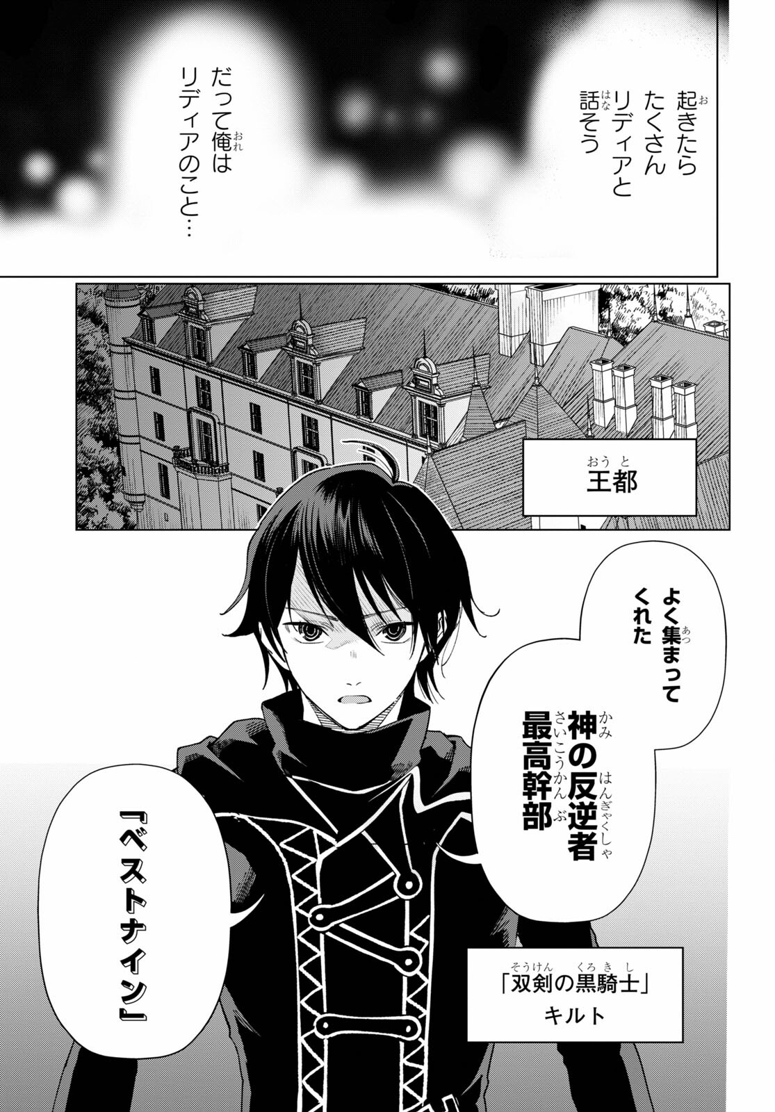 Isekai Tenseisha Koroshi Cheat Slayer - Chapter 1 - Page 12