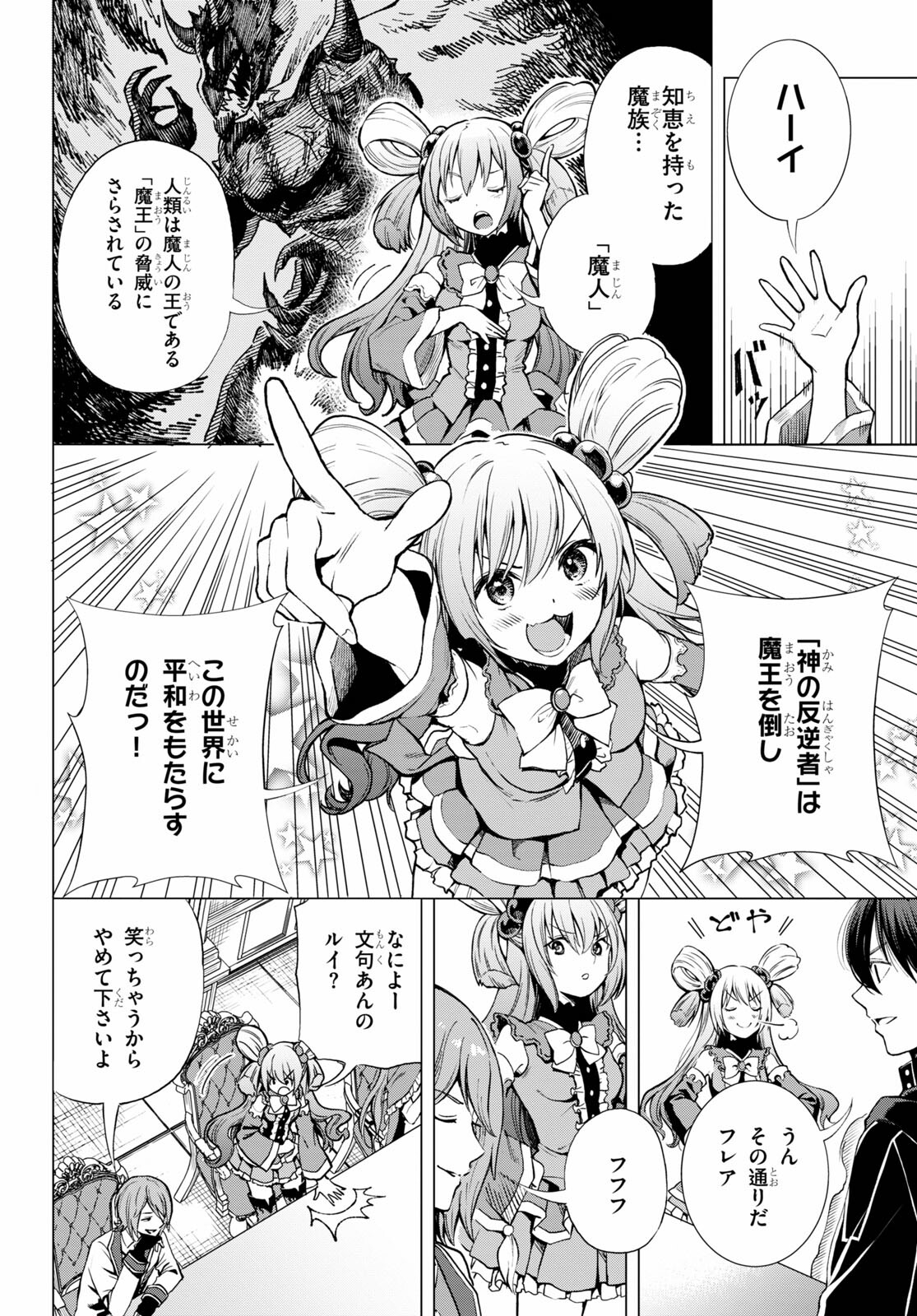 Isekai Tenseisha Koroshi Cheat Slayer - Chapter 1 - Page 15