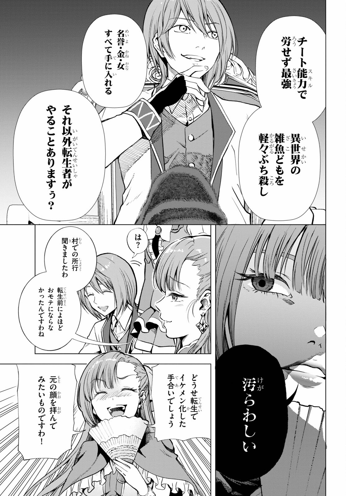 Isekai Tenseisha Koroshi Cheat Slayer - Chapter 1 - Page 16