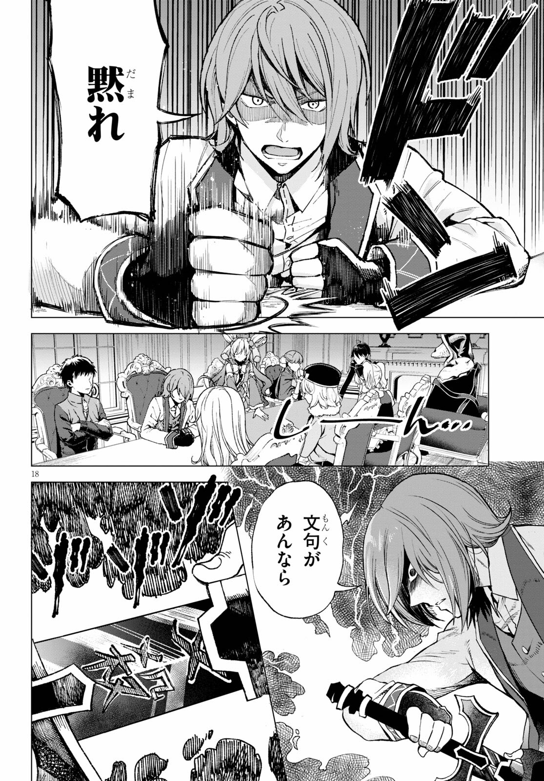 Isekai Tenseisha Koroshi Cheat Slayer - Chapter 1 - Page 17