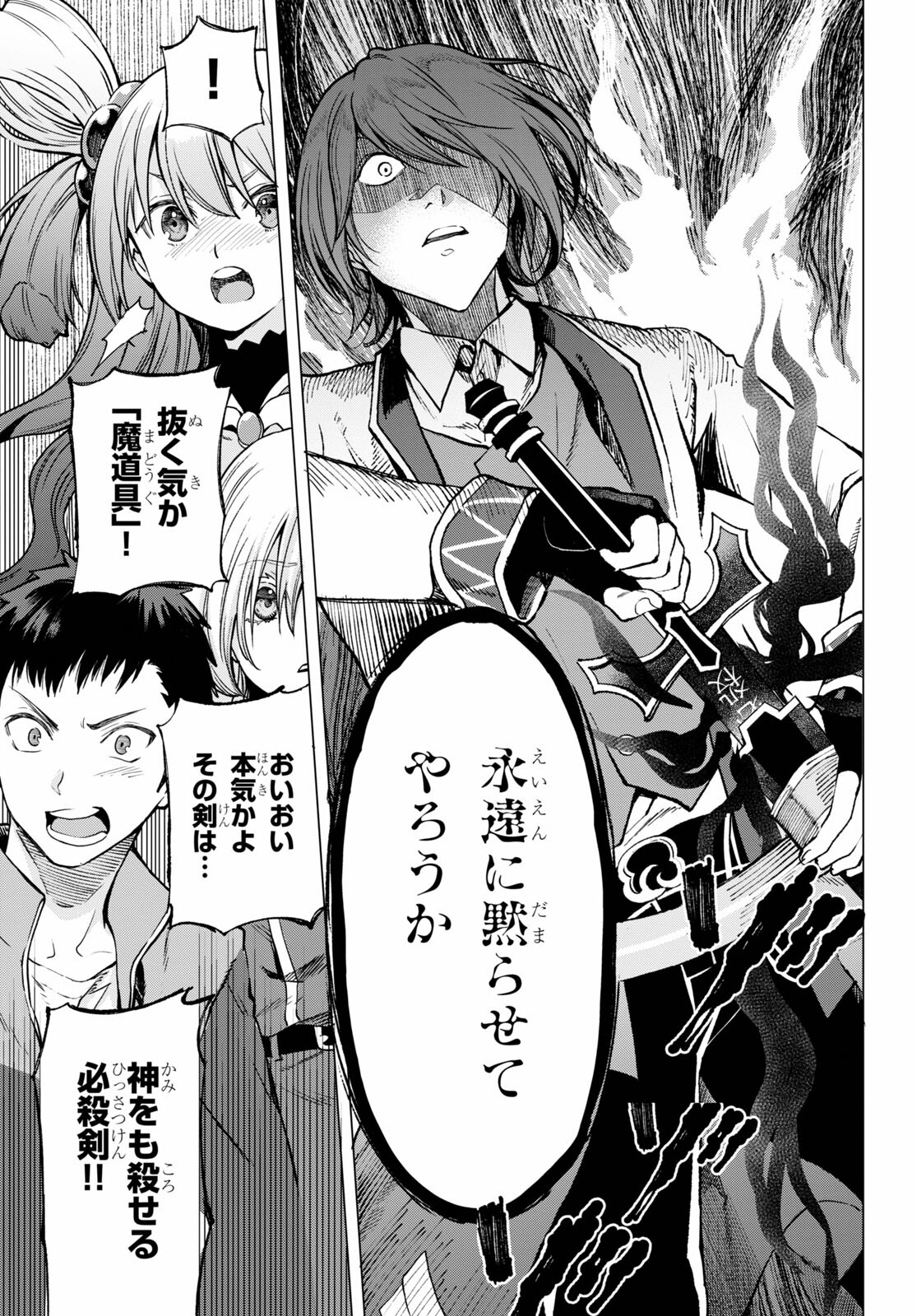 Isekai Tenseisha Koroshi Cheat Slayer - Chapter 1 - Page 18