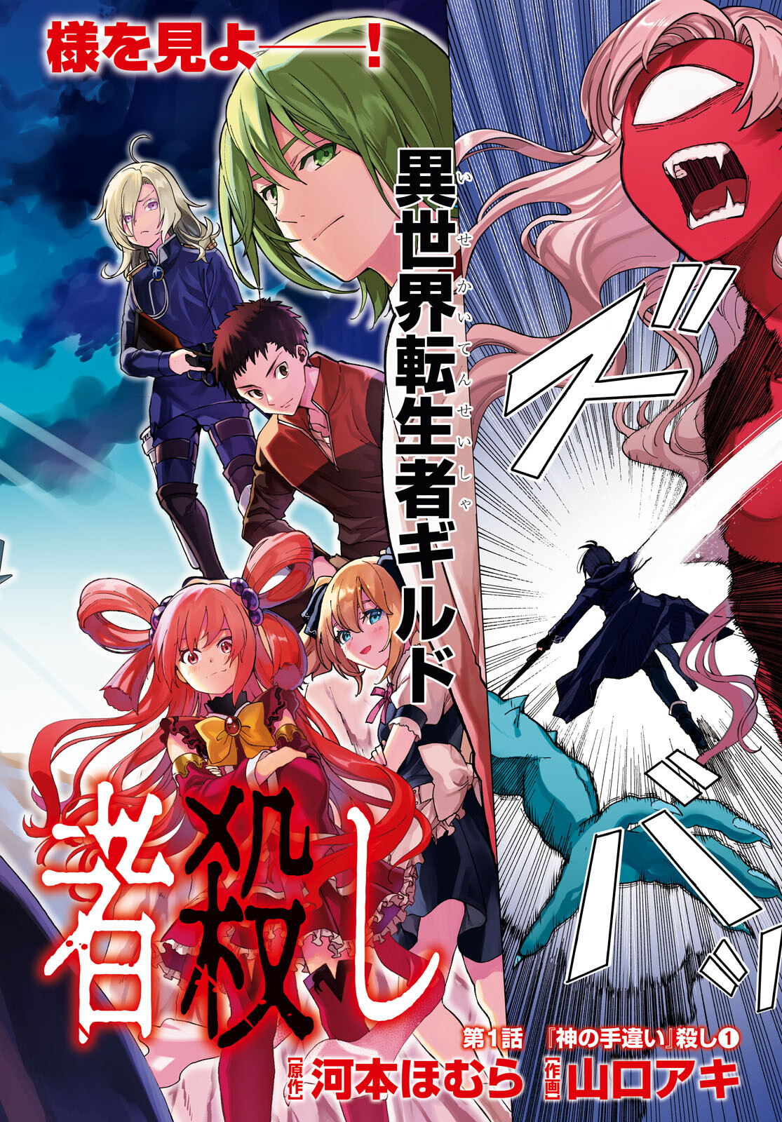 Isekai Tenseisha Koroshi Cheat Slayer - Chapter 1 - Page 2