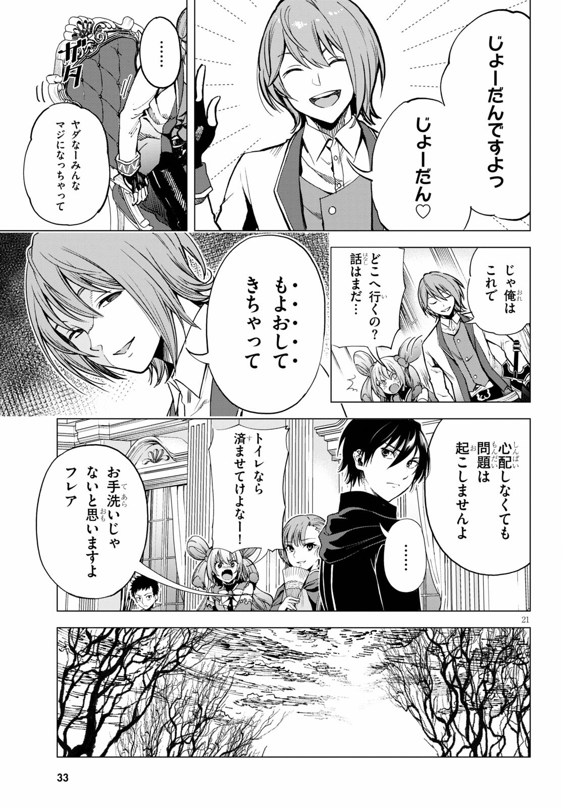 Isekai Tenseisha Koroshi Cheat Slayer - Chapter 1 - Page 20