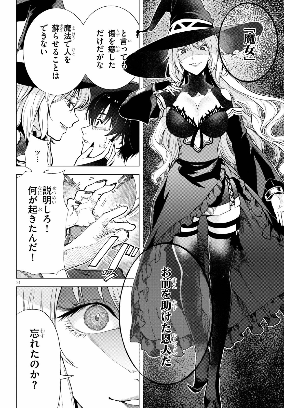 Isekai Tenseisha Koroshi Cheat Slayer - Chapter 1 - Page 23