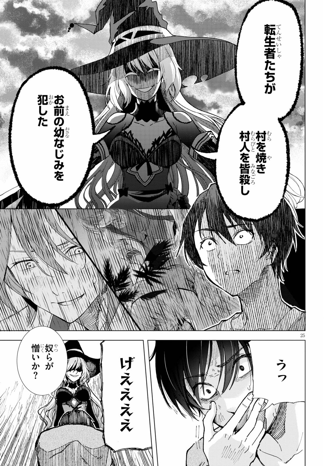 Isekai Tenseisha Koroshi Cheat Slayer - Chapter 1 - Page 24