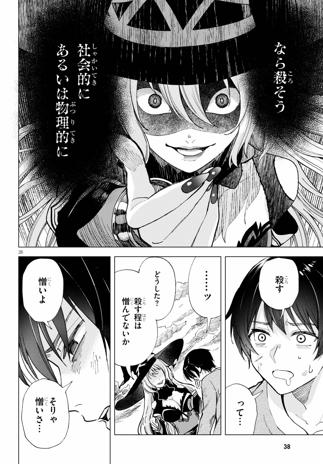 Isekai Tenseisha Koroshi Cheat Slayer - Chapter 1 - Page 25